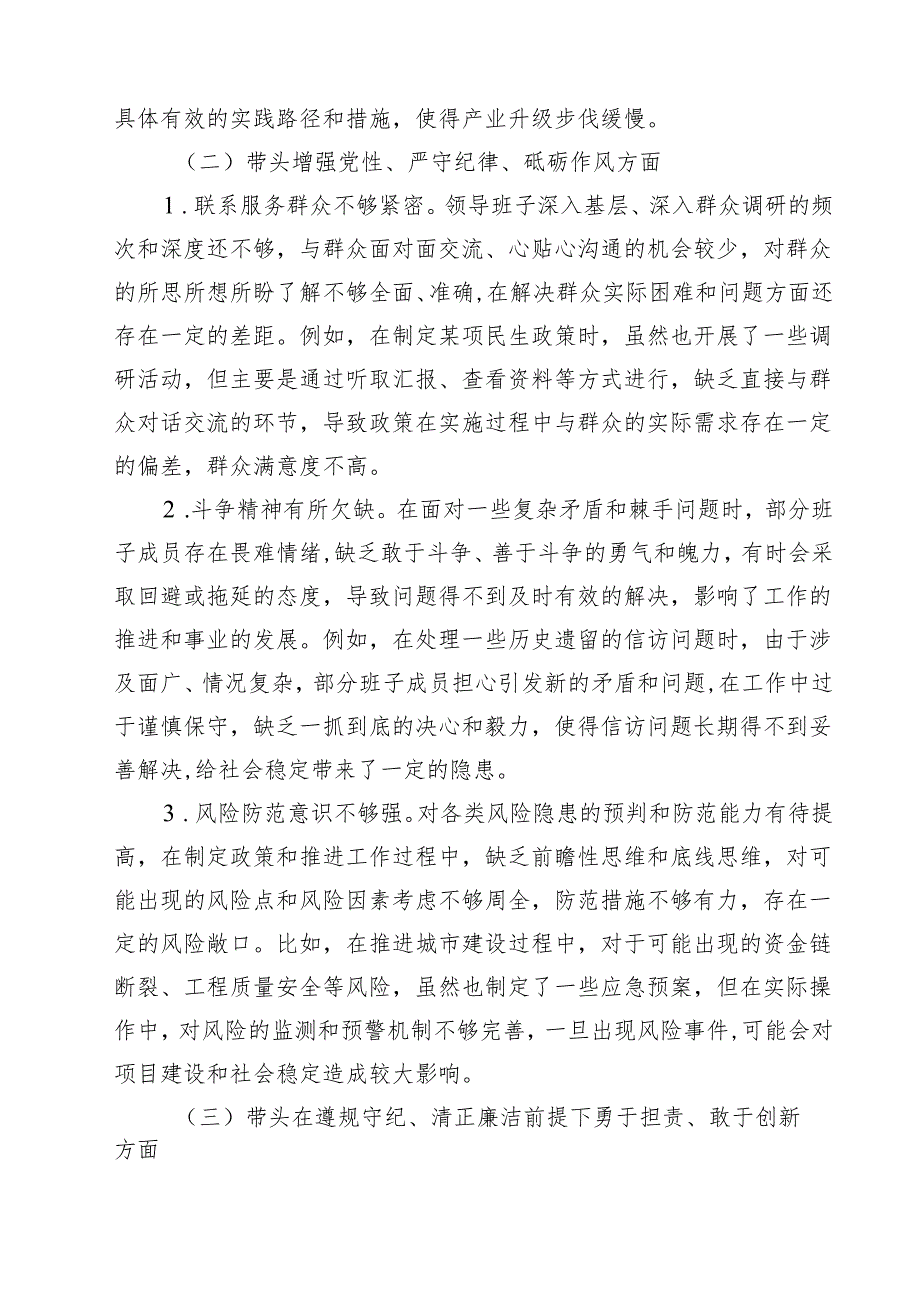 （6篇）领导班子2025民主生活会对照检查材料范文.docx_第2页