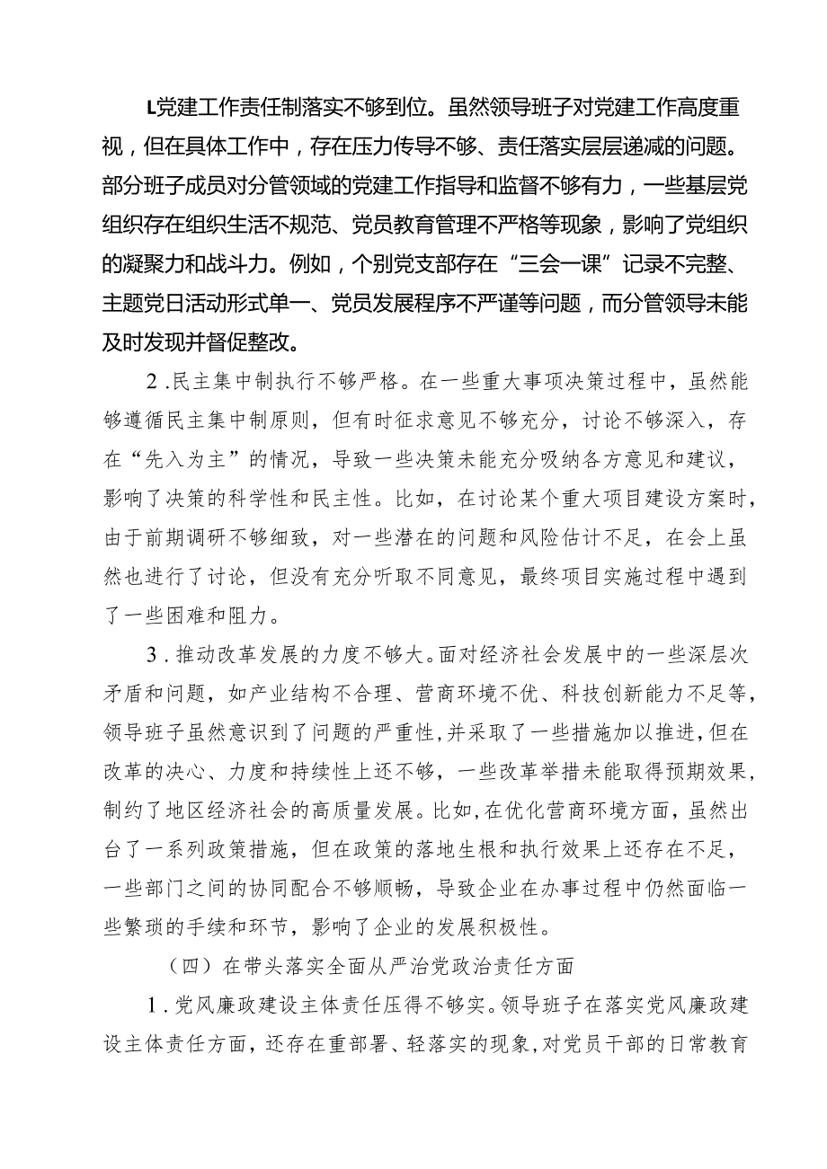 （6篇）领导班子2025民主生活会对照检查材料范文.docx_第3页