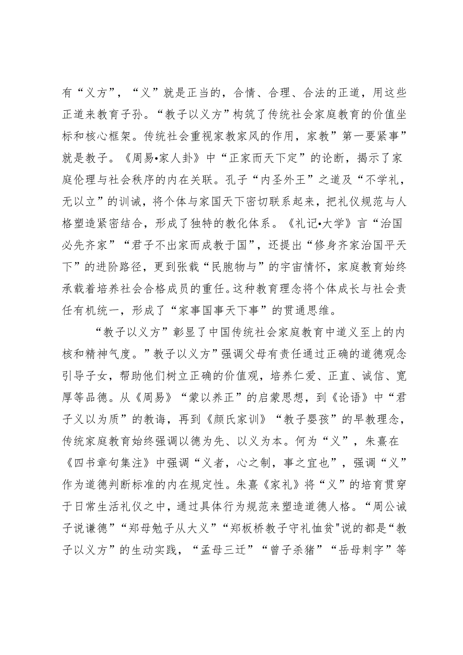 2025年4月学习《求是》重要文章《注重家庭注重家教注重家风》心得体会.docx_第2页