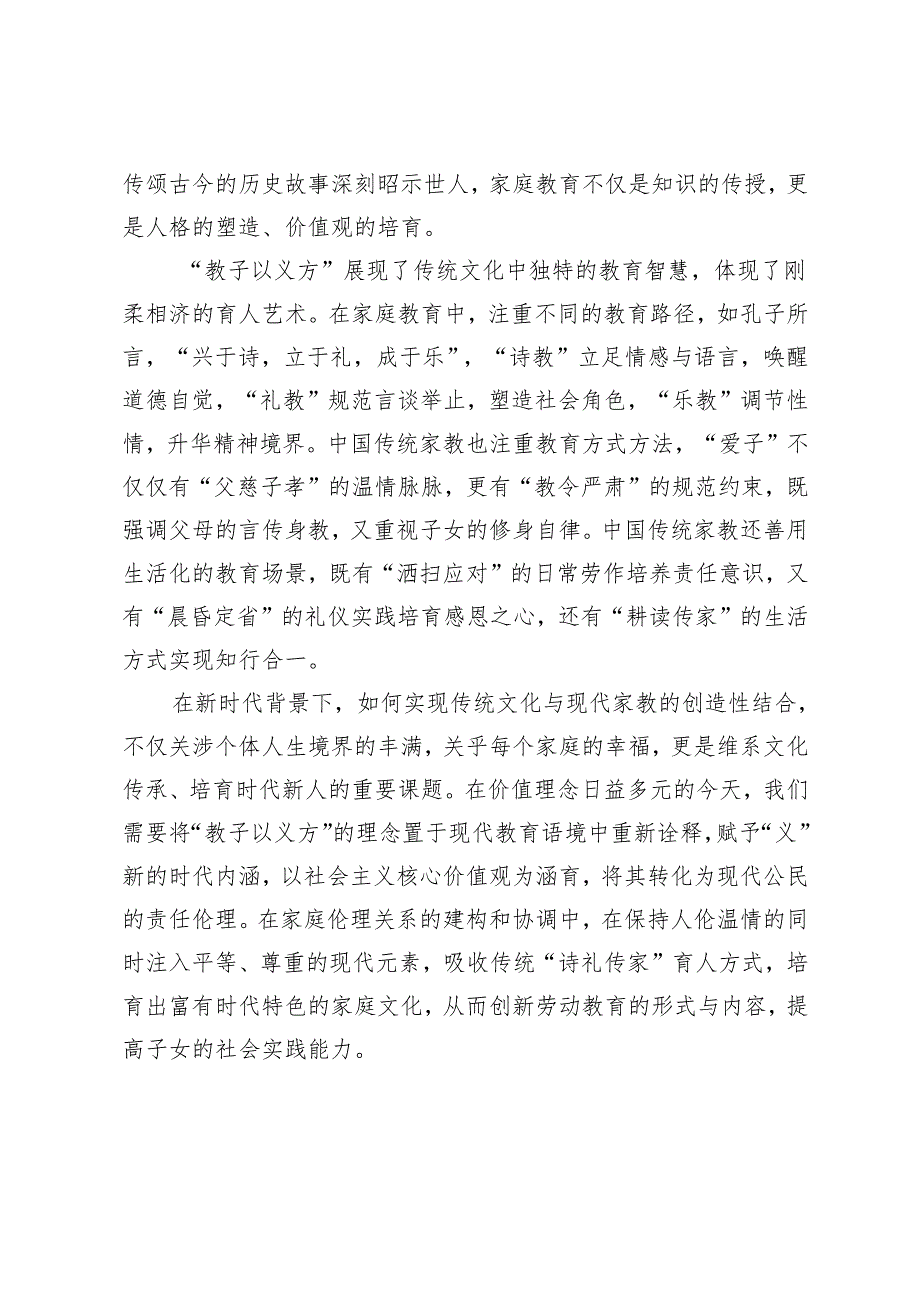 2025年4月学习《求是》重要文章《注重家庭注重家教注重家风》心得体会.docx_第3页