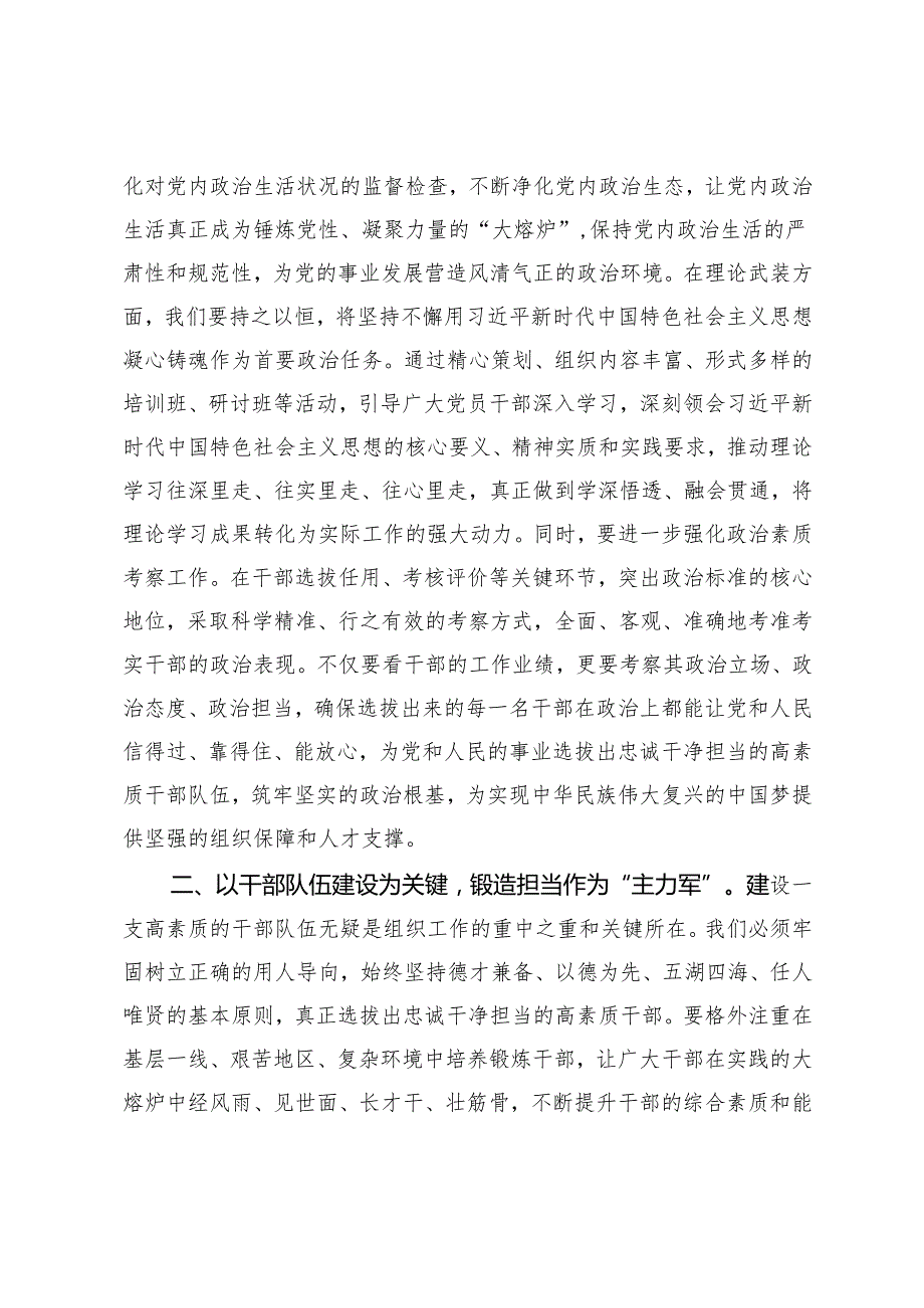 市委组织部部长学习2025年全国组织部长工作会议精神研讨发言材料+组织部部长在理论中心组研讨发言.docx_第2页