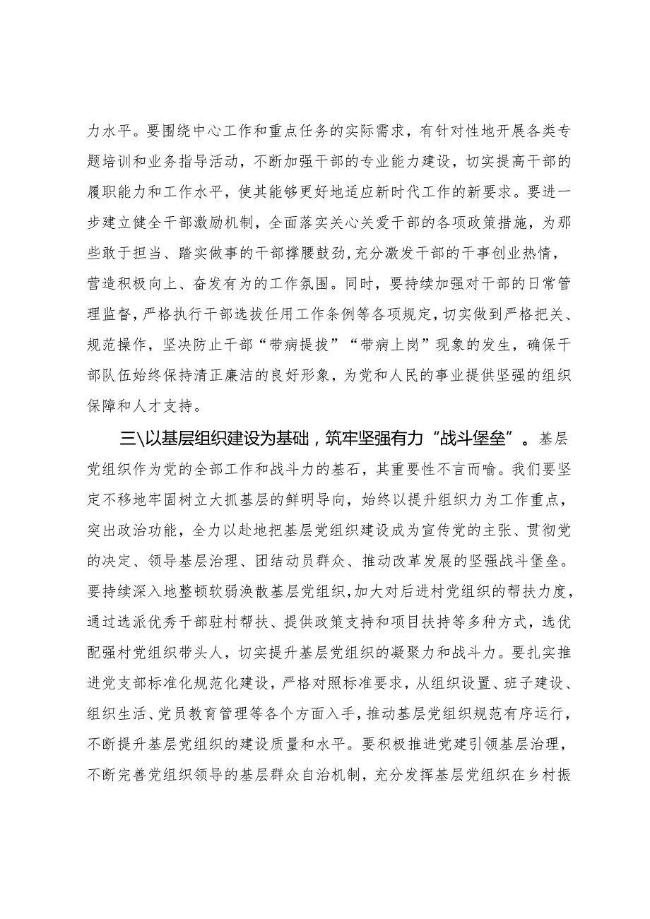 市委组织部部长学习2025年全国组织部长工作会议精神研讨发言材料+组织部部长在理论中心组研讨发言.docx_第3页