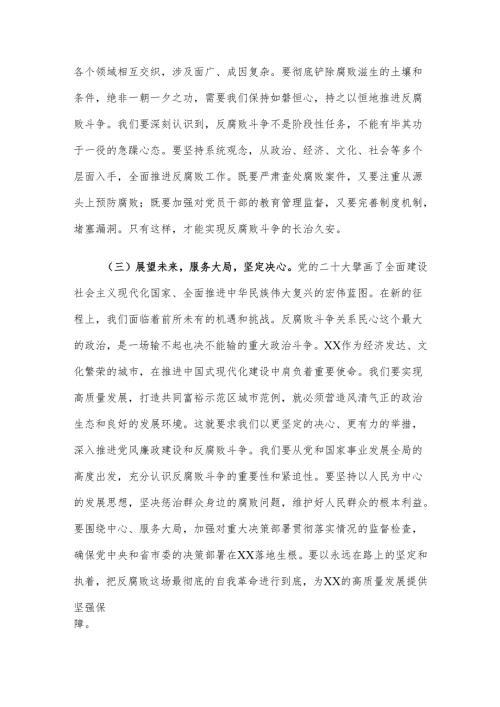 党课讲稿：坚守初心使命筑牢廉政防线为全市高质量发展保驾护航.docx