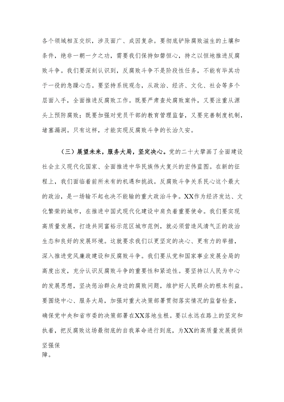 党课讲稿：坚守初心使命筑牢廉政防线为全市高质量发展保驾护航.docx_第1页