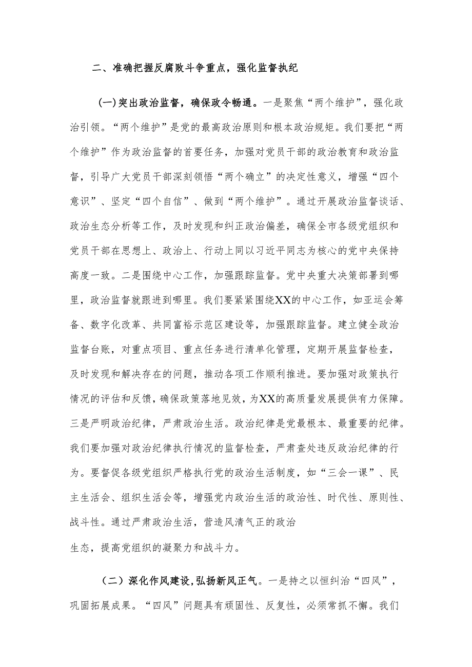 党课讲稿：坚守初心使命筑牢廉政防线为全市高质量发展保驾护航.docx_第2页