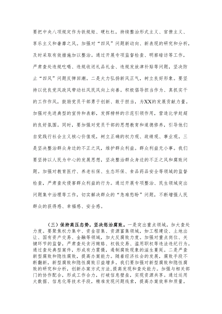 党课讲稿：坚守初心使命筑牢廉政防线为全市高质量发展保驾护航.docx_第3页