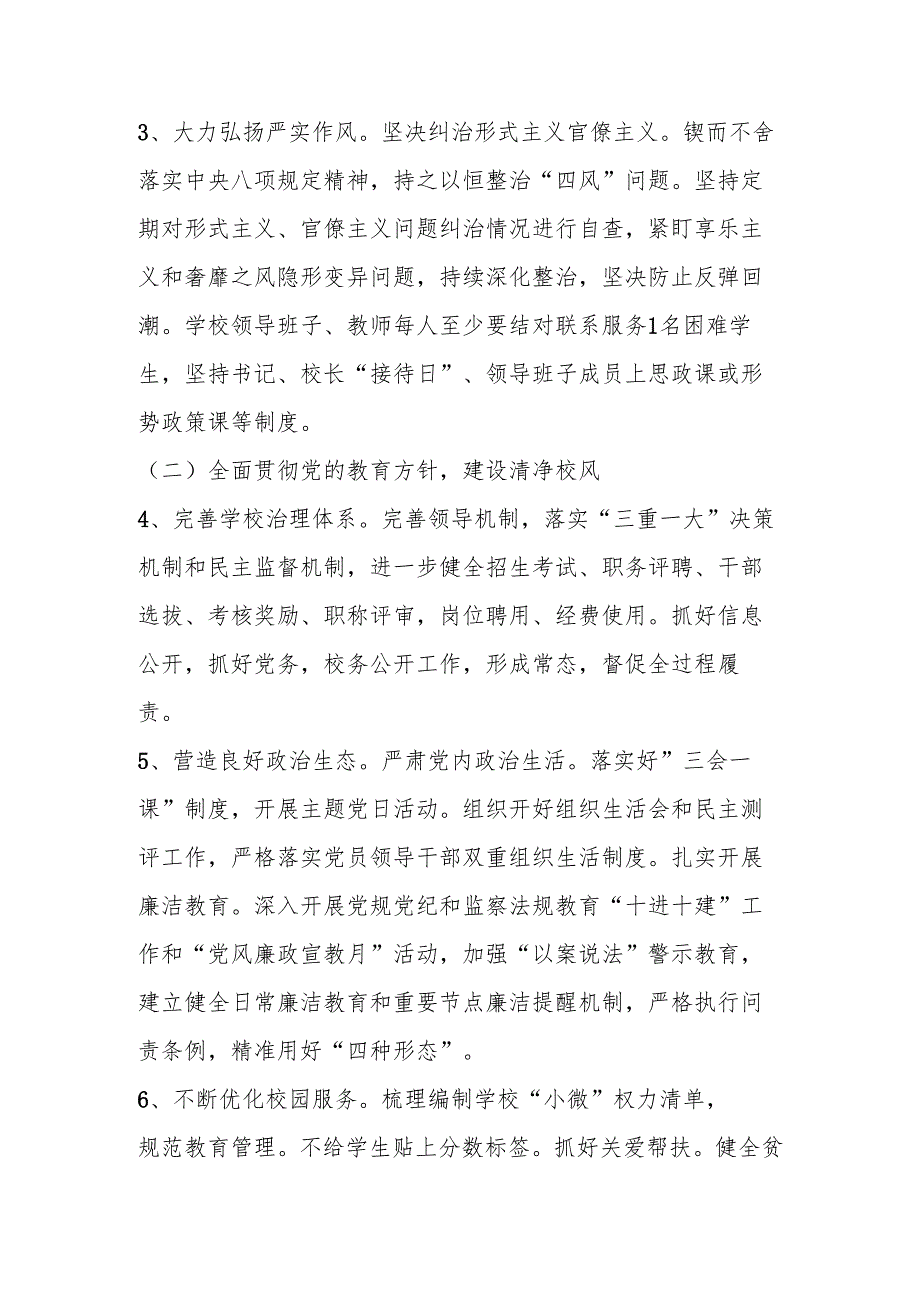 2025年“清廉学校”建设工作方案 五篇.docx_第3页