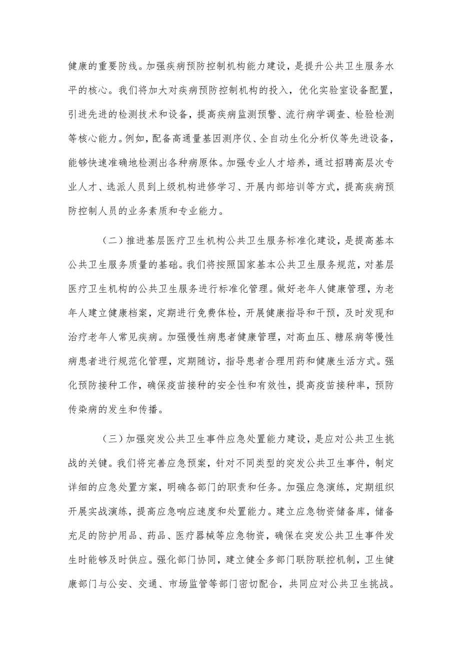 2025年市卫健局党组书记学习全国两会精神中心组研讨发言材料2篇.docx_第3页
