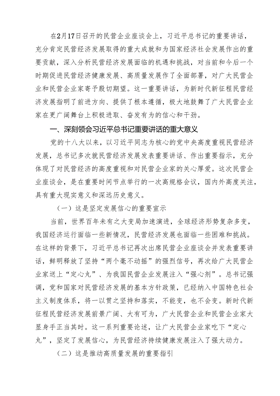 学习2025年民营企业座谈会心得体会【8篇精选】供参考.docx_第3页