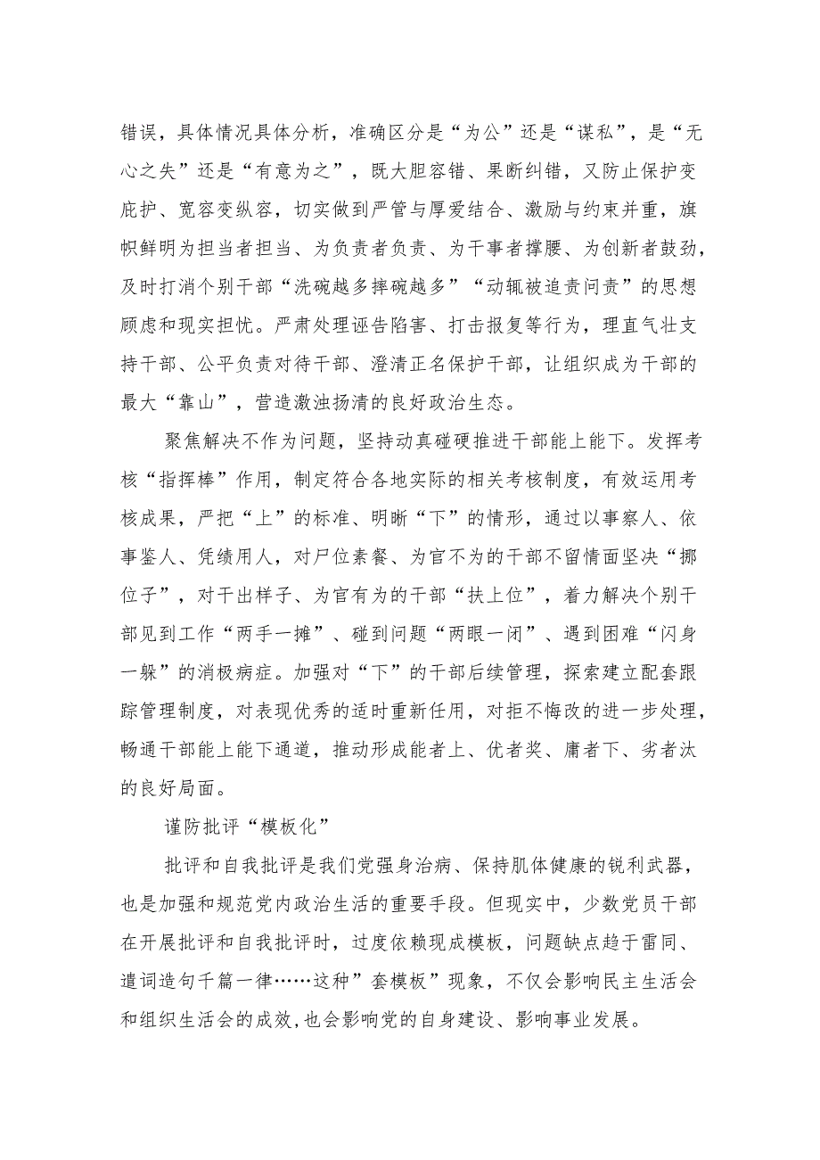 新时代廉洁文化主题座谈会交流发言材料汇编（7篇）.docx_第3页