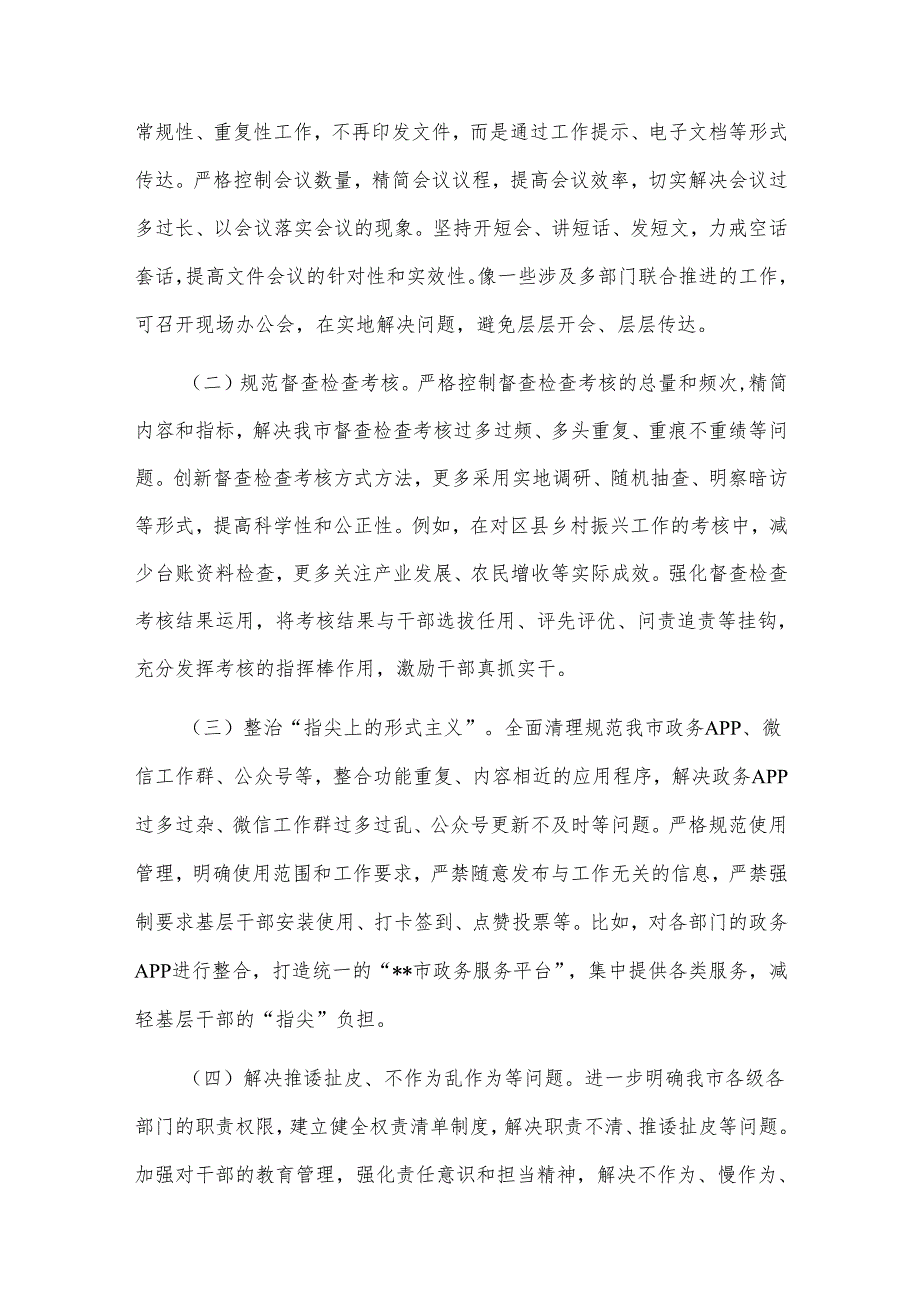 2025市委副书记在中心组研讨会上关于整治形式主义为基层减负的发言材料2篇.docx_第3页