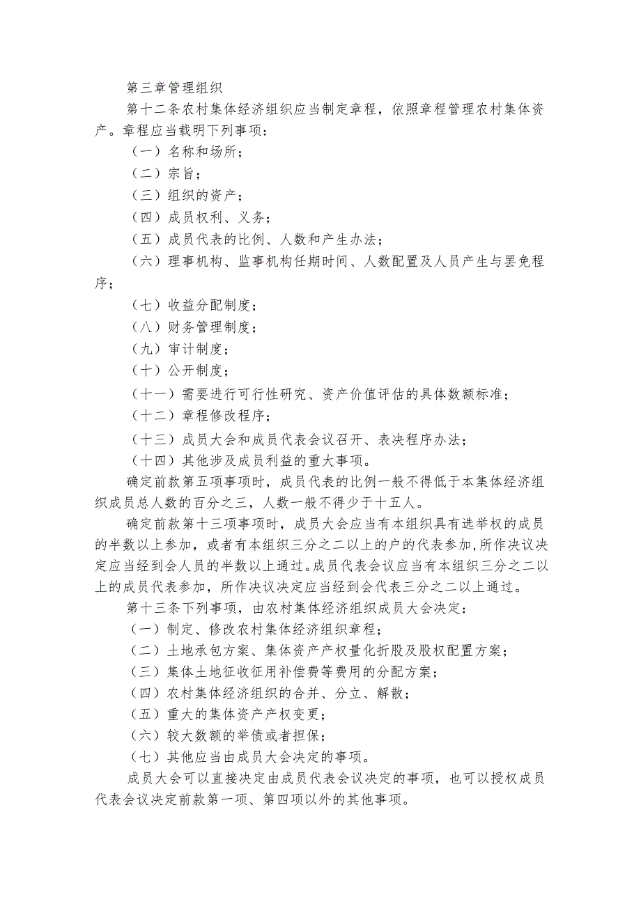 广东省农村集体资产管理条例「2022年版」条例.docx_第3页