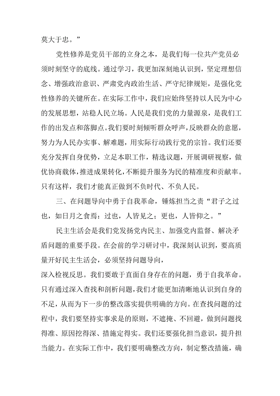 教师学习2024《民主生活》专题会发言工作汇报（7份）74.docx_第2页
