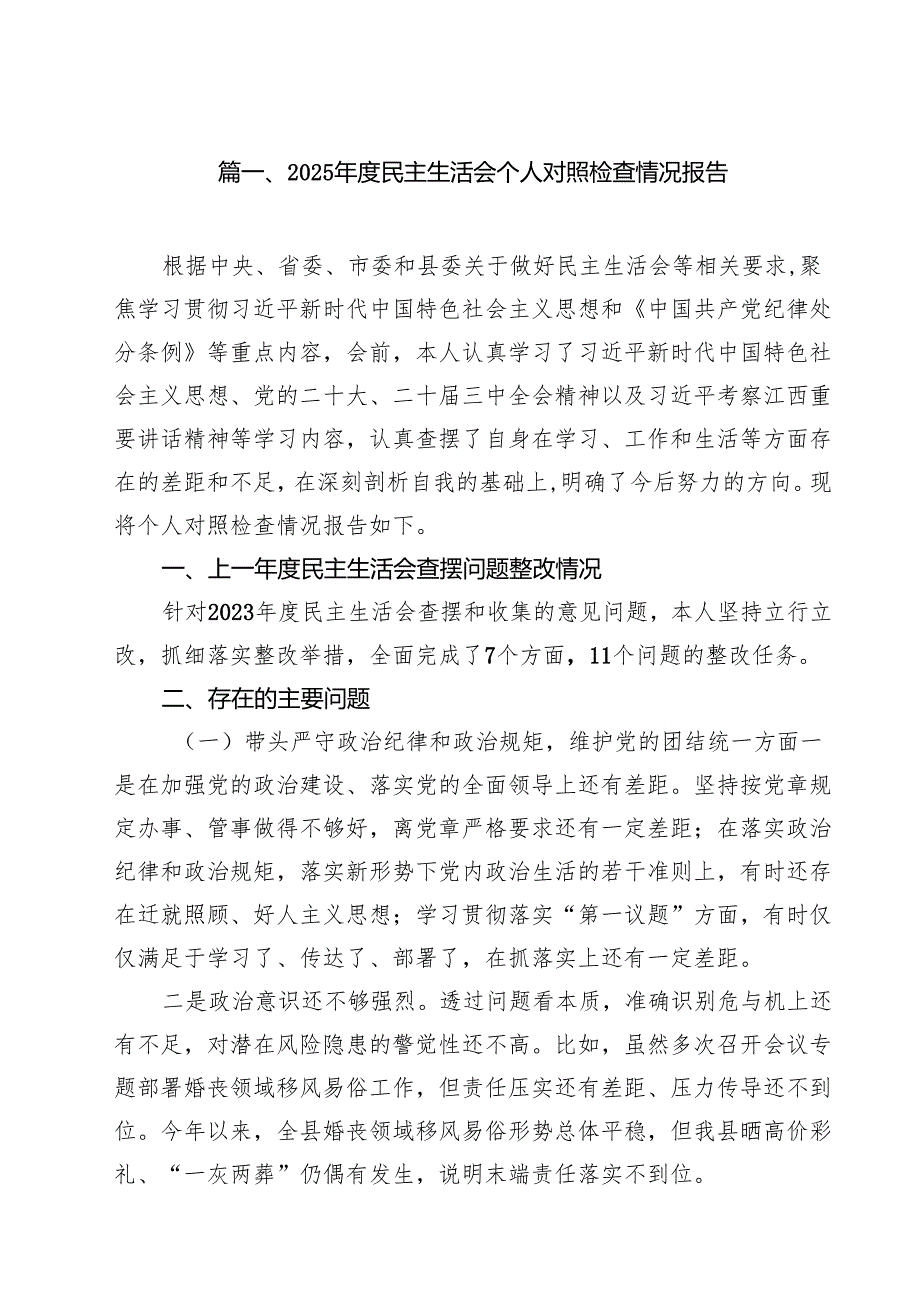 2025民主生活会个人对照检查情况报告10篇（详细版）.docx_第2页