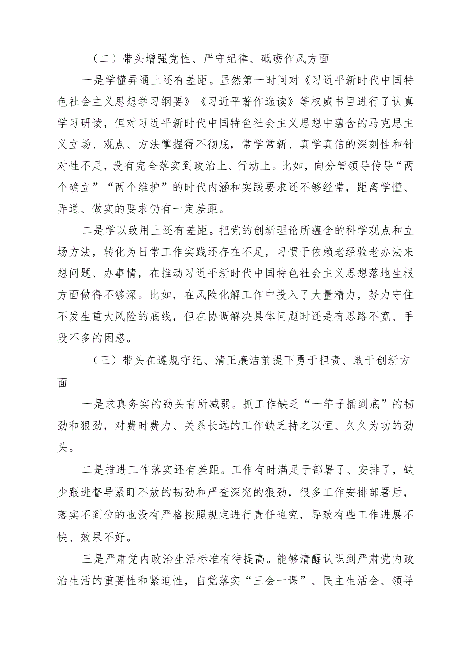 2025民主生活会个人对照检查情况报告10篇（详细版）.docx_第3页