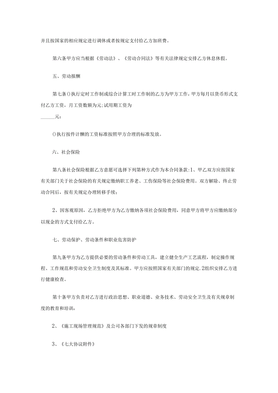 劳务合同范本（通用20篇）.docx_第2页