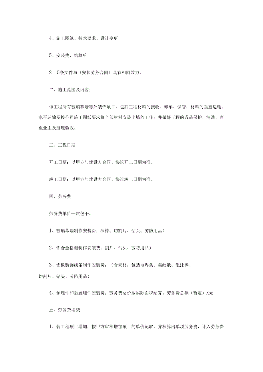 劳务合同范本（通用20篇）.docx_第3页