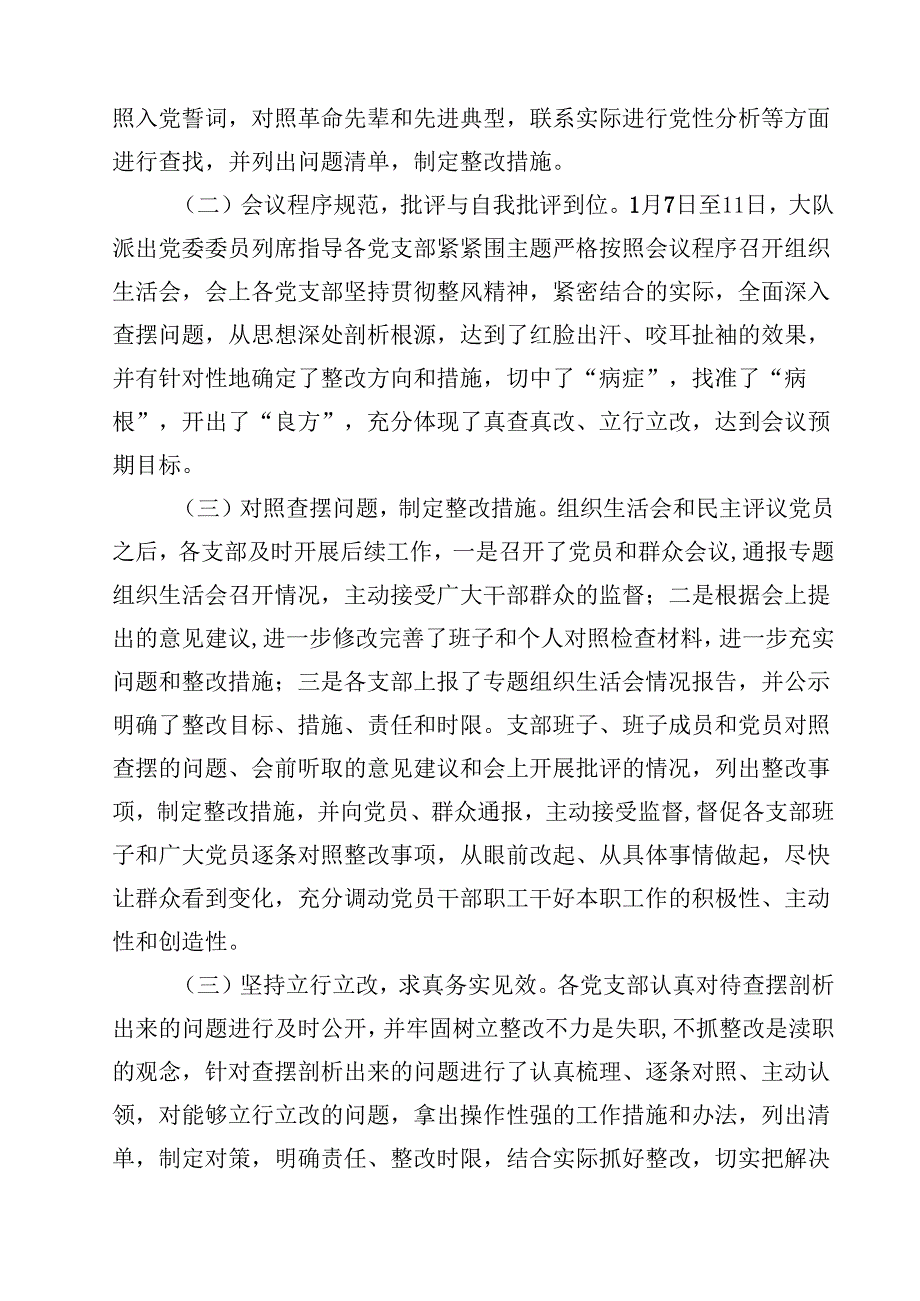 召开2025组织生活会和开展民主评议党员情况汇报总结报告10篇集合.docx_第3页