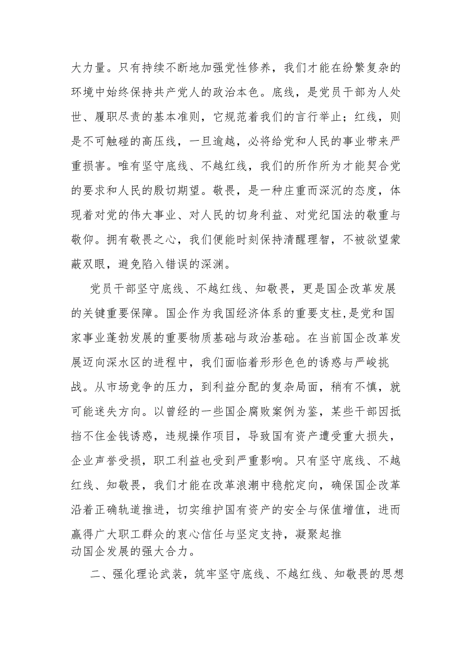 2025党员干部主题党日党课讲稿6篇.docx_第1页