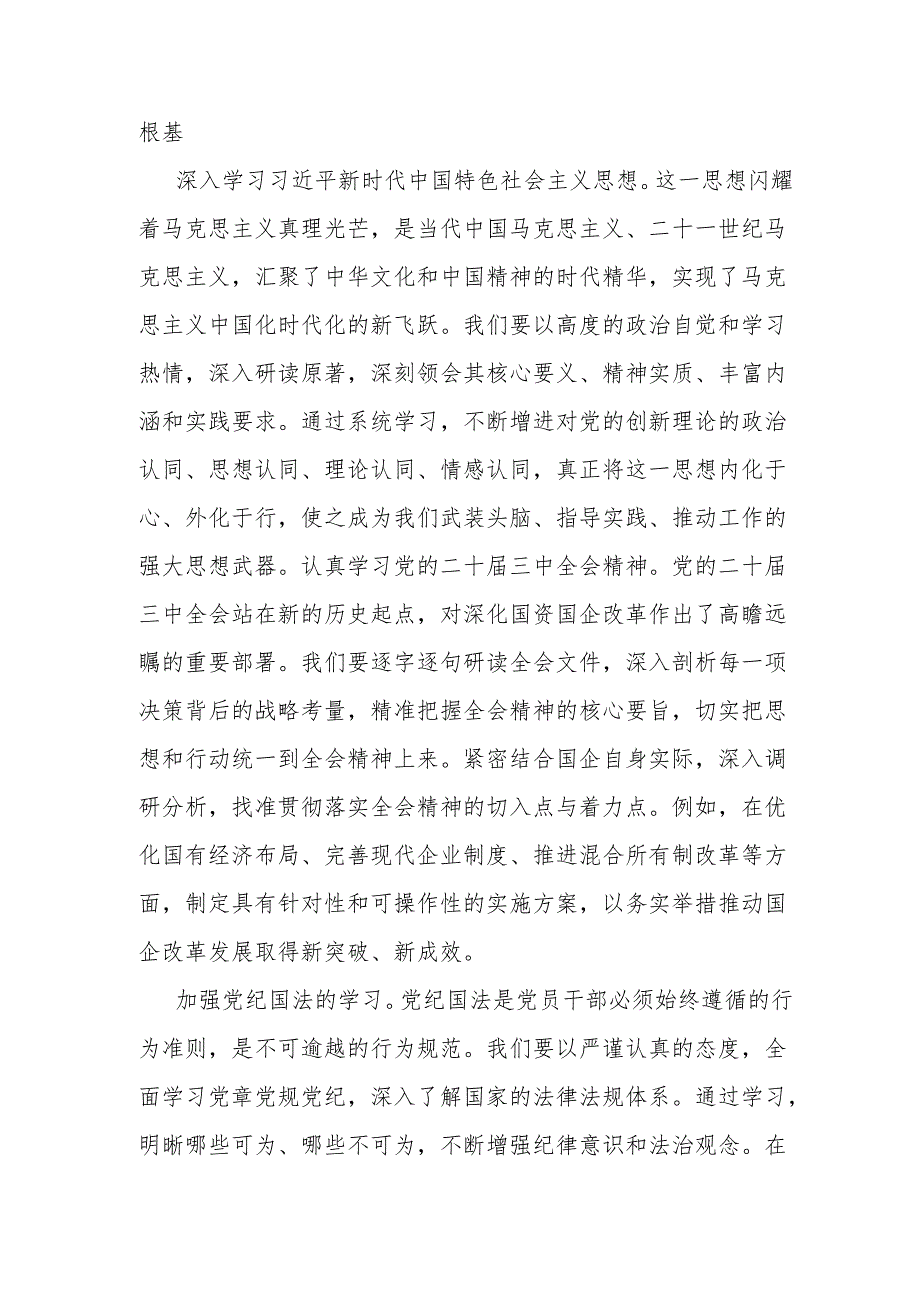 2025党员干部主题党日党课讲稿6篇.docx_第2页