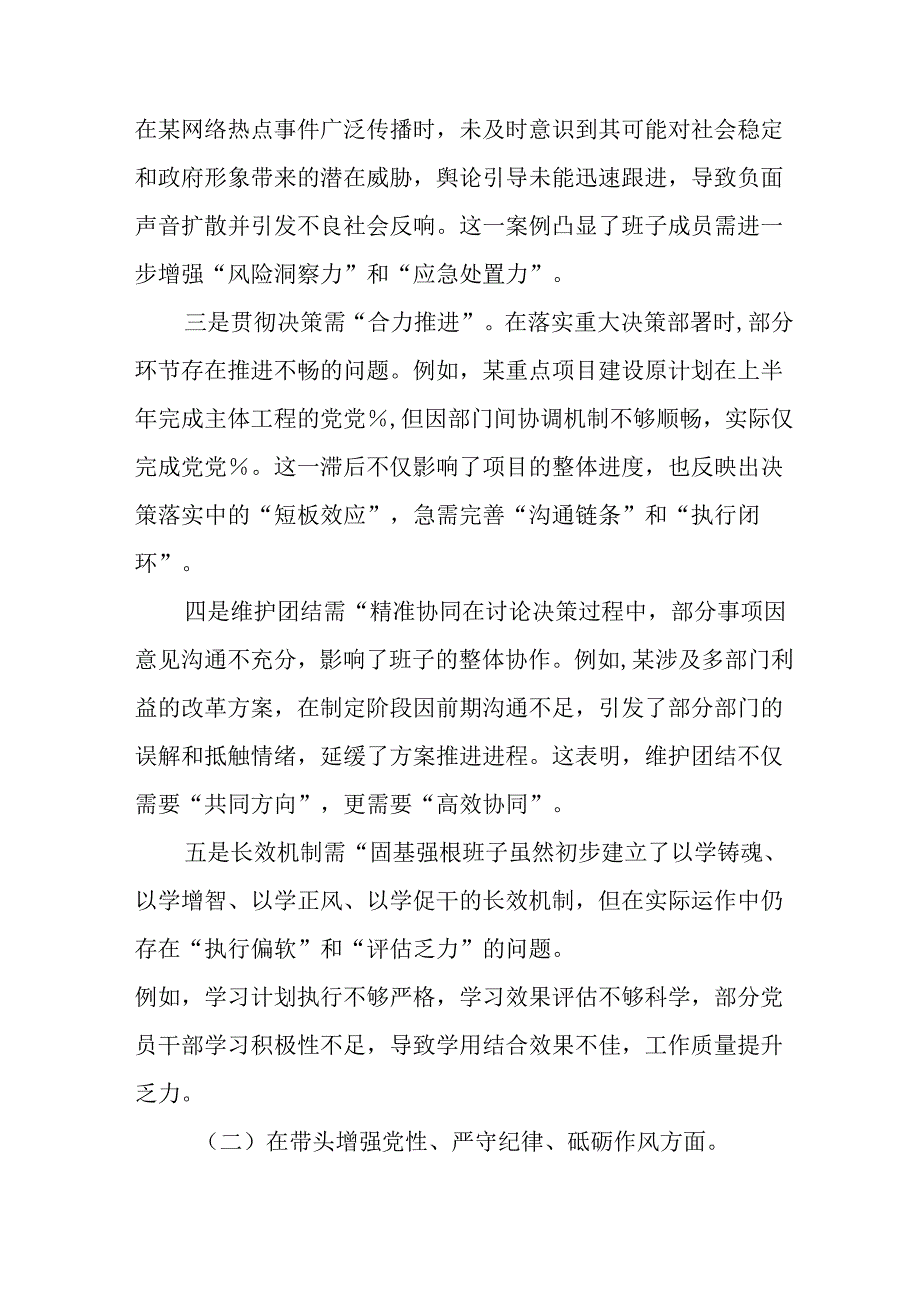 教师学习2024《民主生活》专题会发言工作汇报（7份）69.docx_第2页