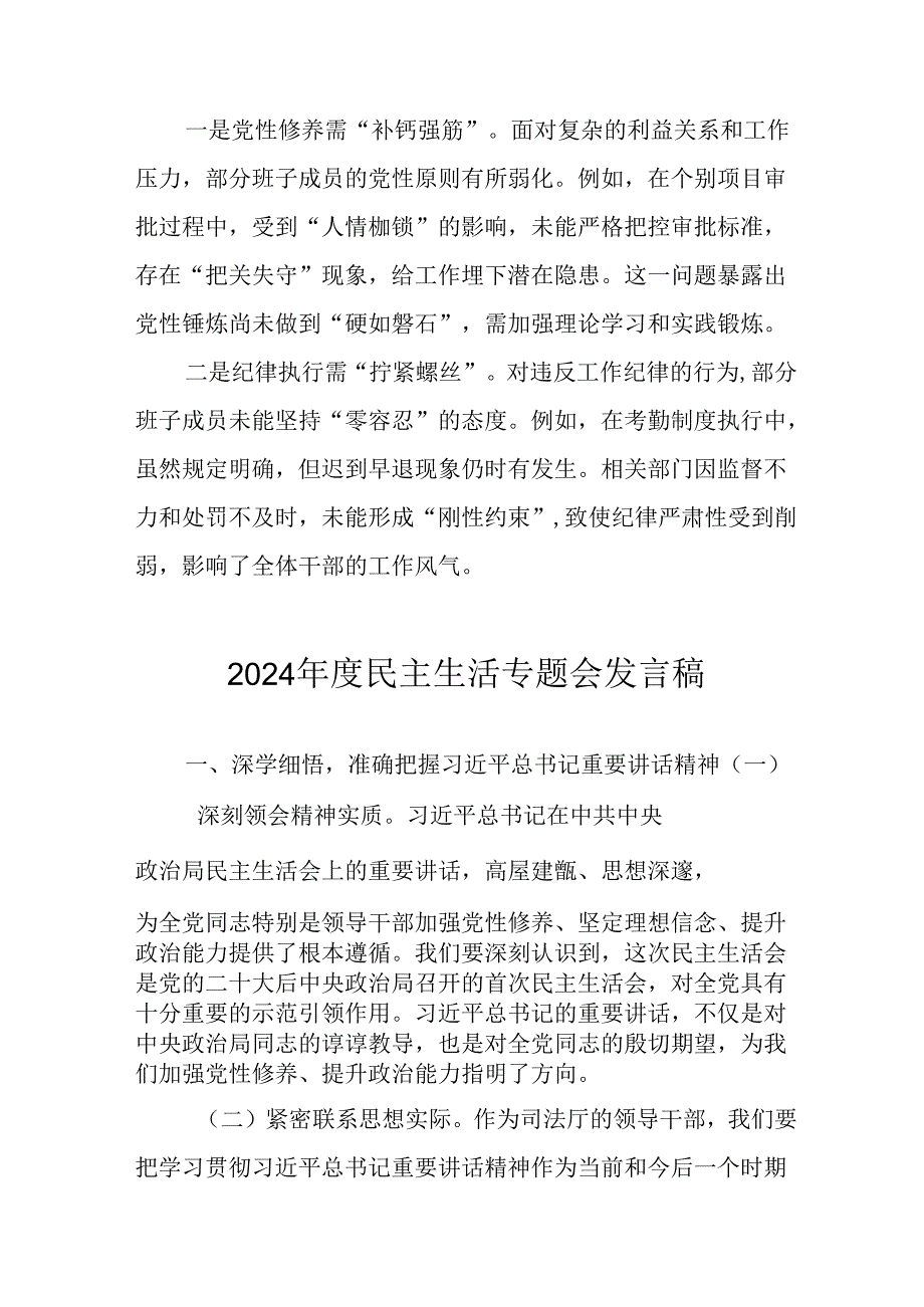 教师学习2024《民主生活》专题会发言工作汇报（7份）69.docx_第3页
