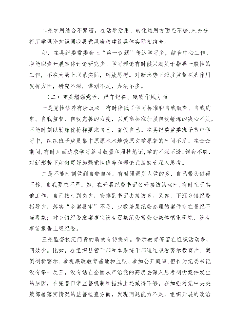 履行意识形态工作责任制情况等五个方面存在的问题及整改措施10篇供参考.docx_第3页