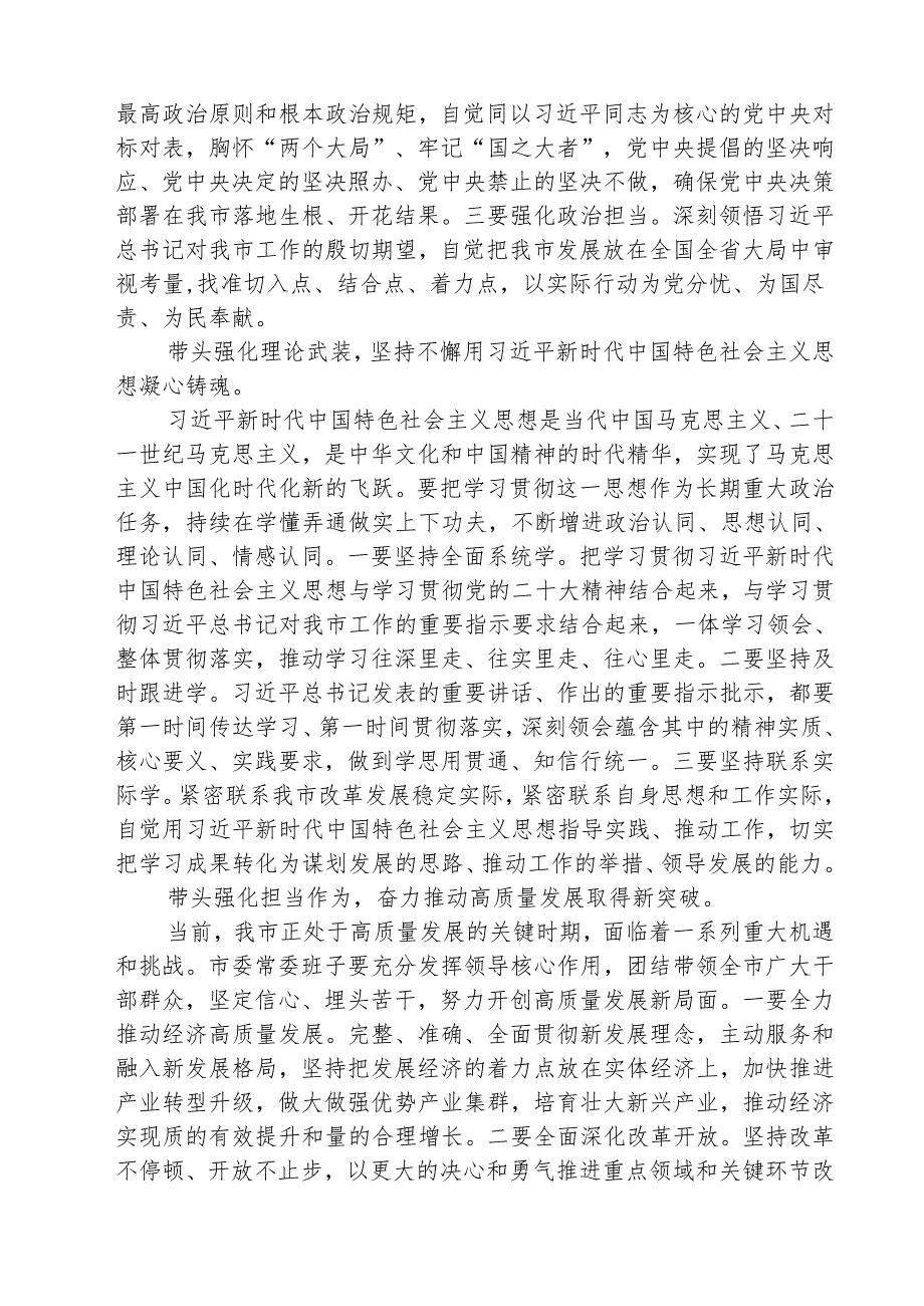 2025民主生活会召开情况总结报告（四个带头）（共5篇）.docx_第2页