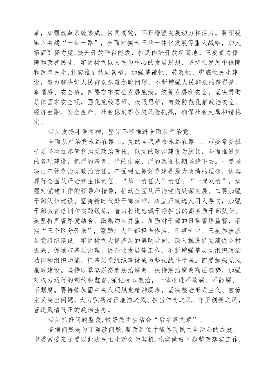2025民主生活会召开情况总结报告（四个带头）（共5篇）.docx_第3页