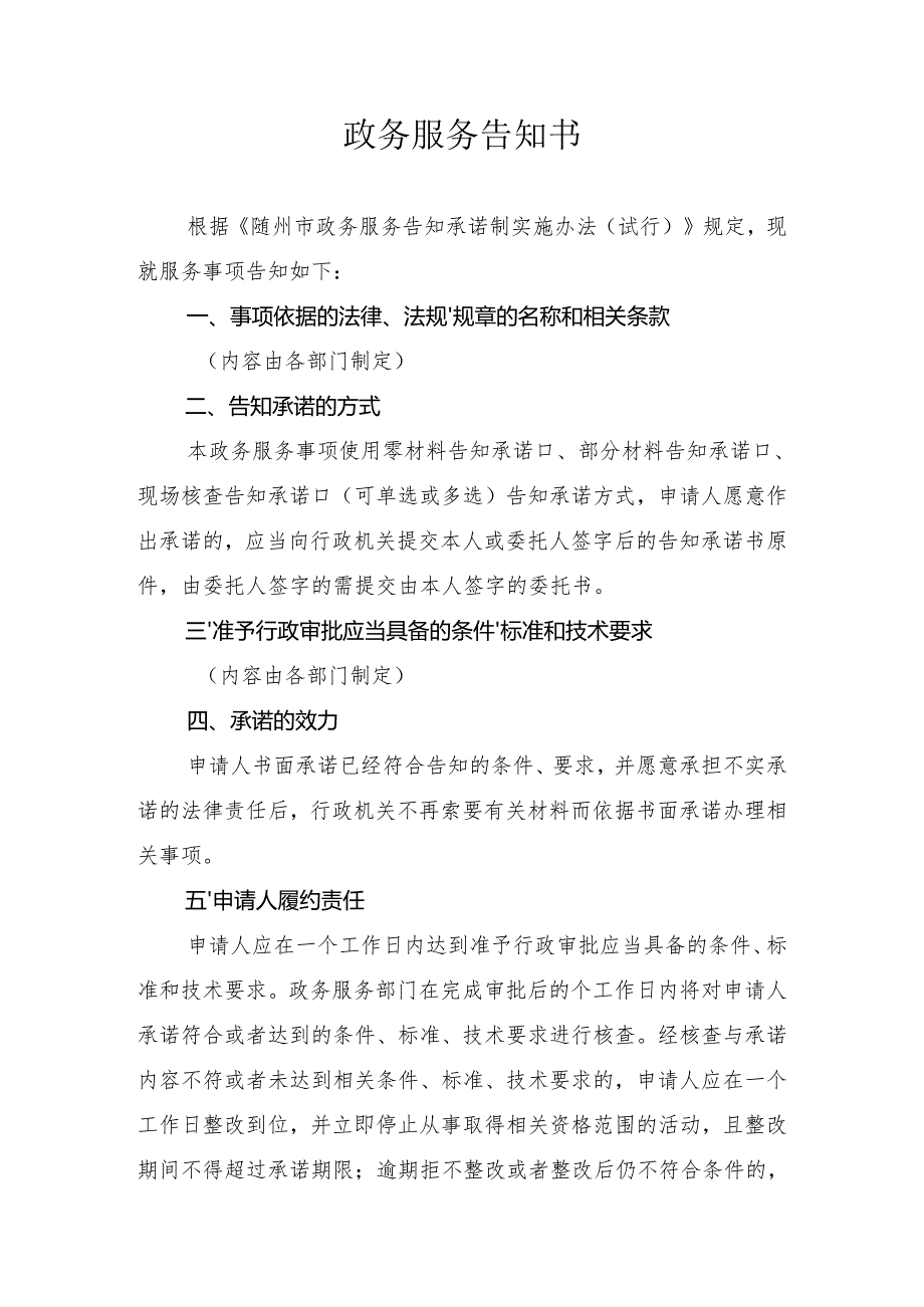 政务服务告知书.docx_第1页