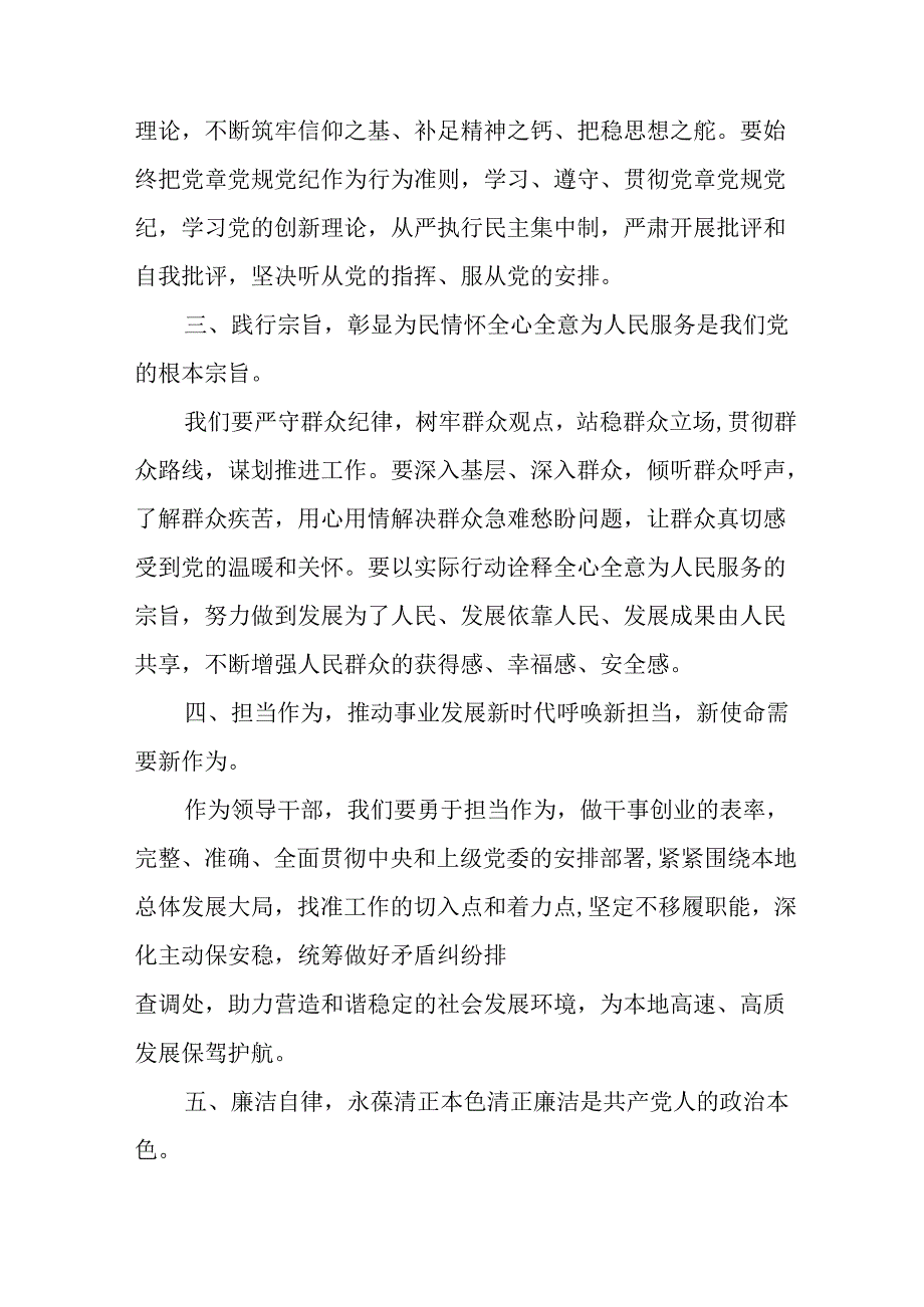 民警学习2024《民主生活》专题会发言工作汇报（8份）.docx_第2页