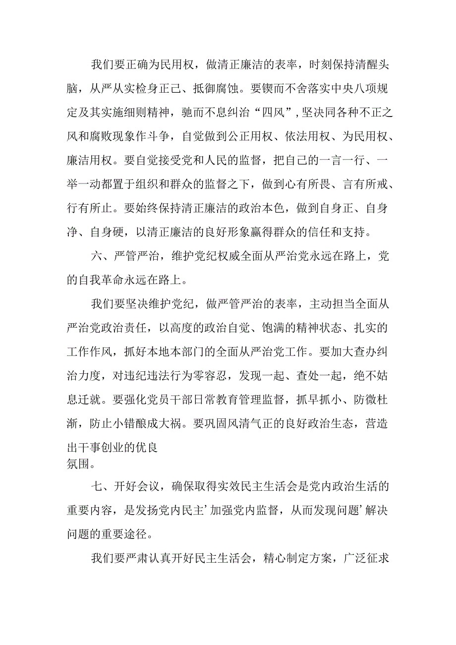 民警学习2024《民主生活》专题会发言工作汇报（8份）.docx_第3页