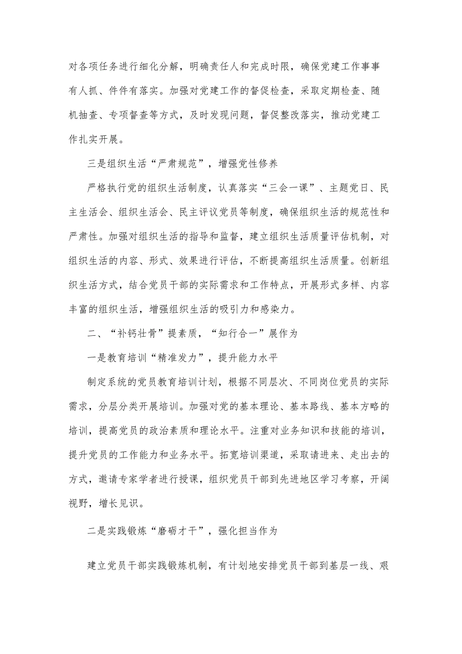2025党建工作要点计划2篇.docx_第2页