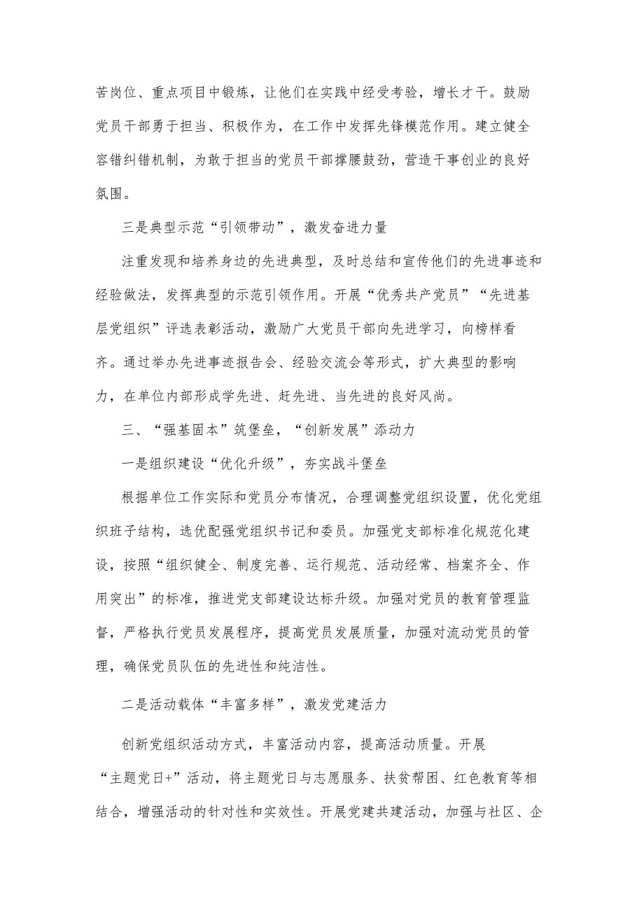 2025党建工作要点计划2篇.docx_第3页