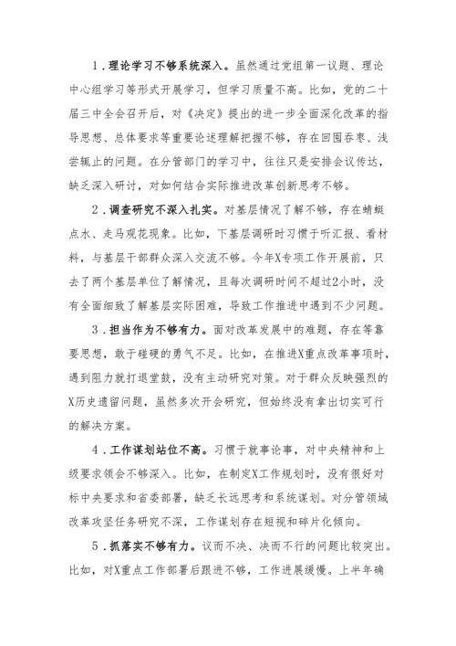 最新2024年民主生活（组织生活）批评意见34条（带案例）可编辑文档.docx