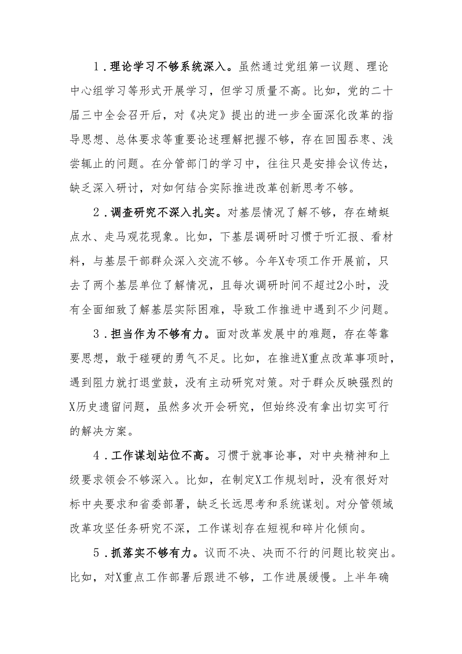 最新2024年民主生活（组织生活）批评意见34条（带案例）可编辑文档.docx_第1页