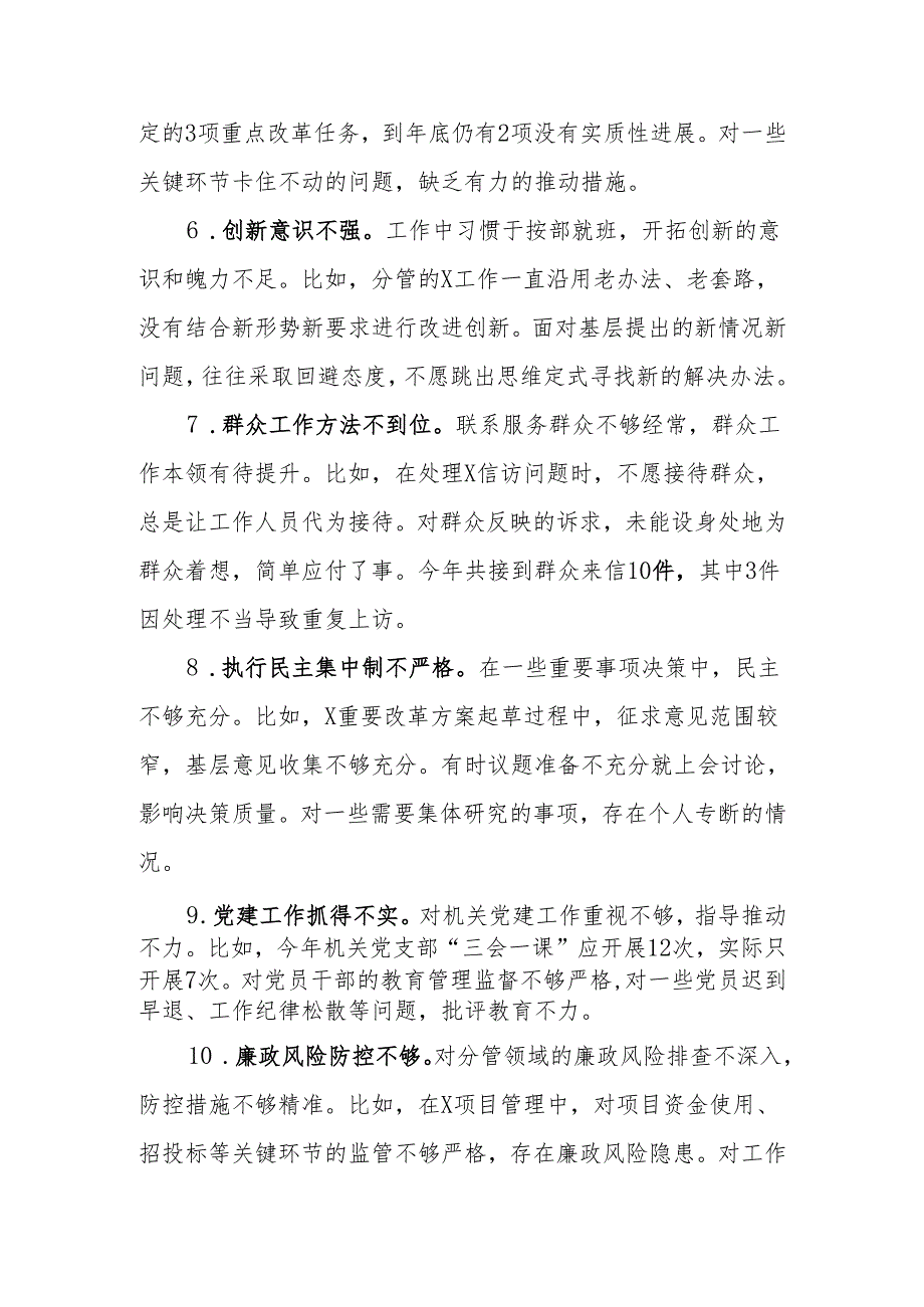 最新2024年民主生活（组织生活）批评意见34条（带案例）可编辑文档.docx_第2页
