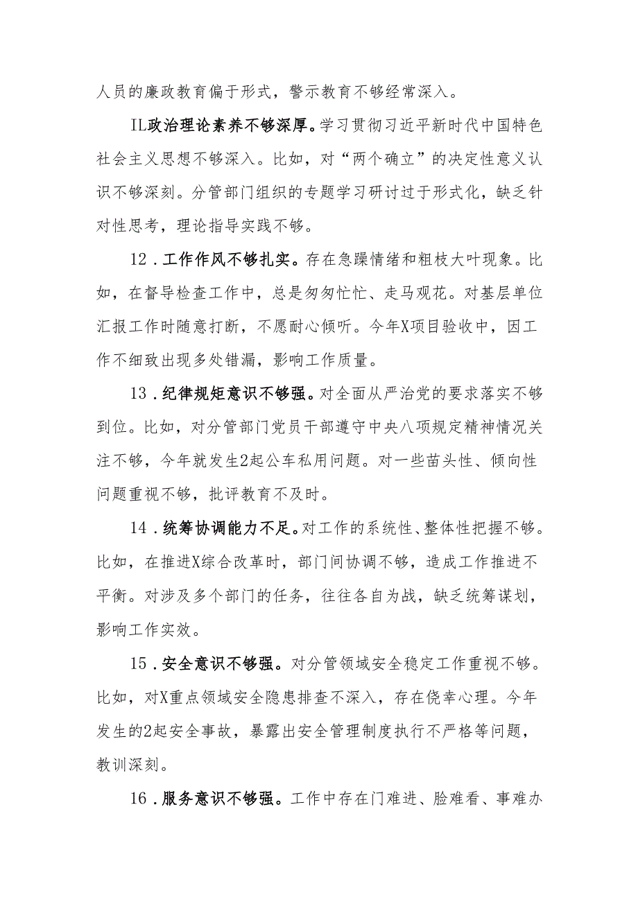 最新2024年民主生活（组织生活）批评意见34条（带案例）可编辑文档.docx_第3页