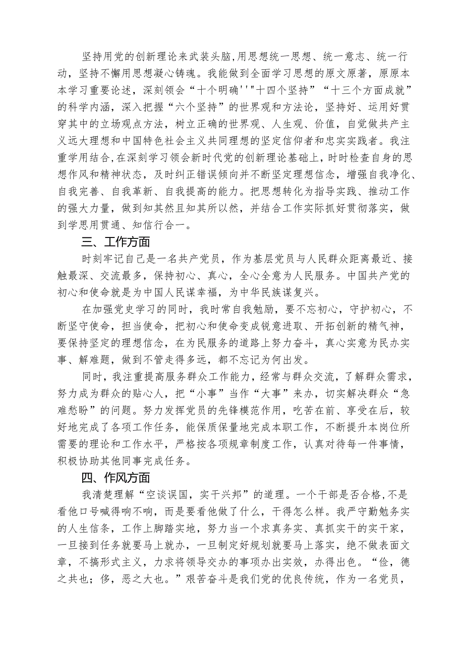（三篇）2025年民主评议自我评价个人总结材料详细版.docx_第3页