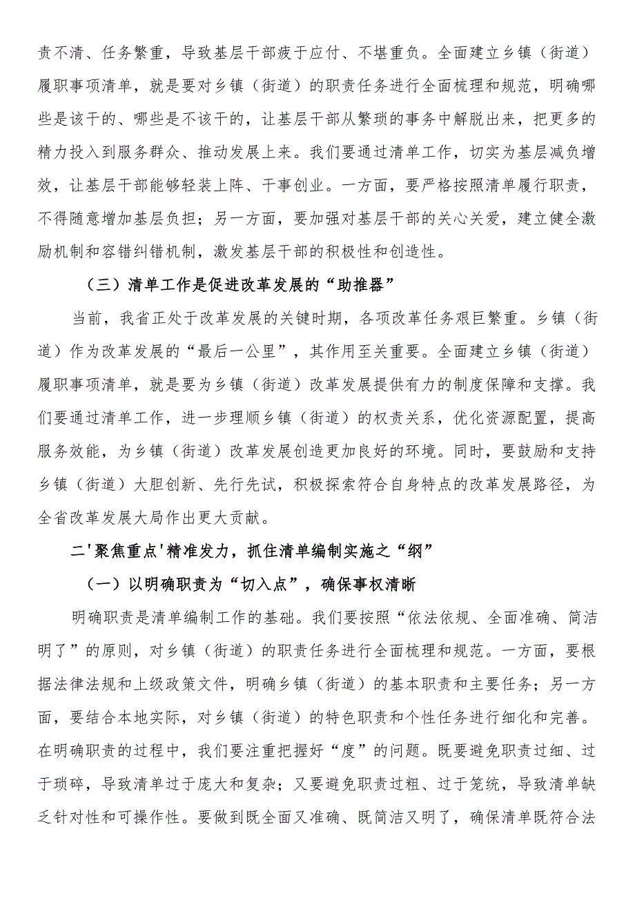 在全省乡镇（街道）履行职责事项清单工作全面推开动员部署会上的讲话.docx_第2页