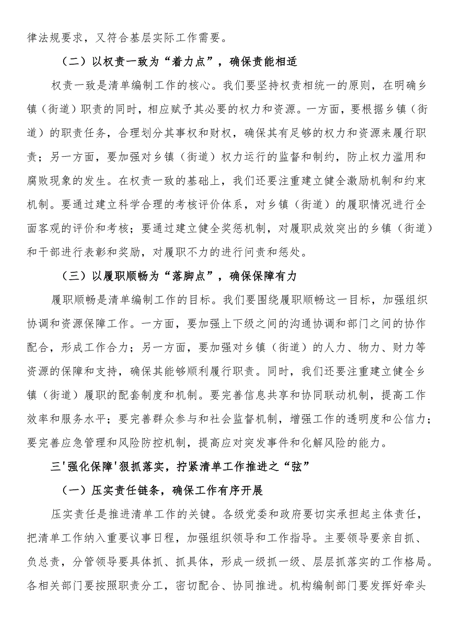 在全省乡镇（街道）履行职责事项清单工作全面推开动员部署会上的讲话.docx_第3页