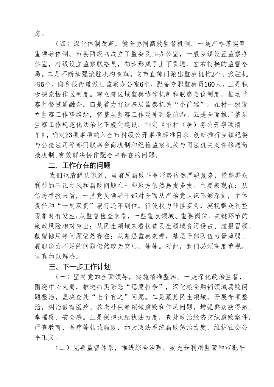 （三篇）群众身边不正之风和腐败问题集中整治工作总结集合.docx_第2页