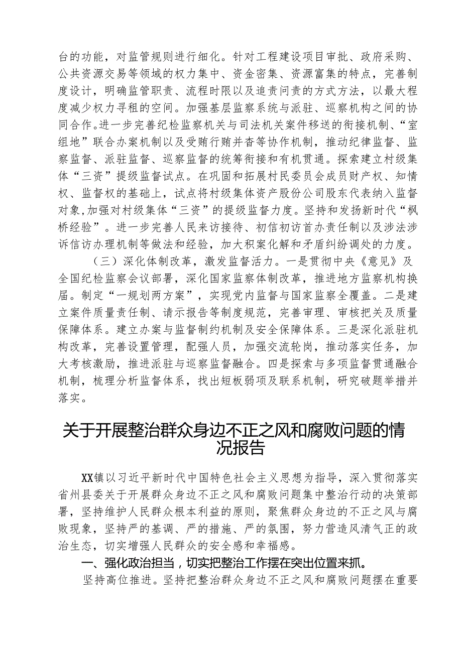 （三篇）群众身边不正之风和腐败问题集中整治工作总结集合.docx_第3页