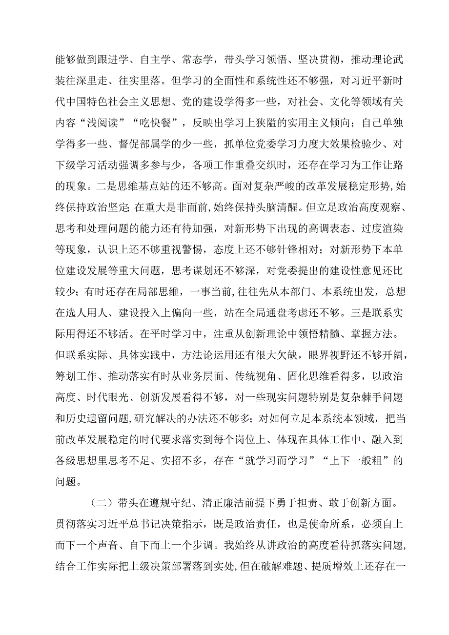 （12篇）2025年“四个带头”专题民主生活会材料最新版.docx_第2页