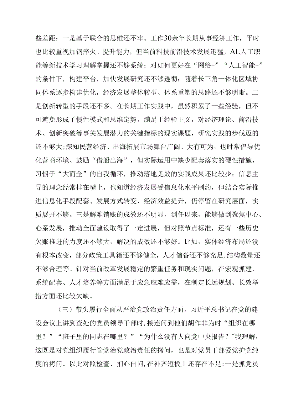 （12篇）2025年“四个带头”专题民主生活会材料最新版.docx_第3页