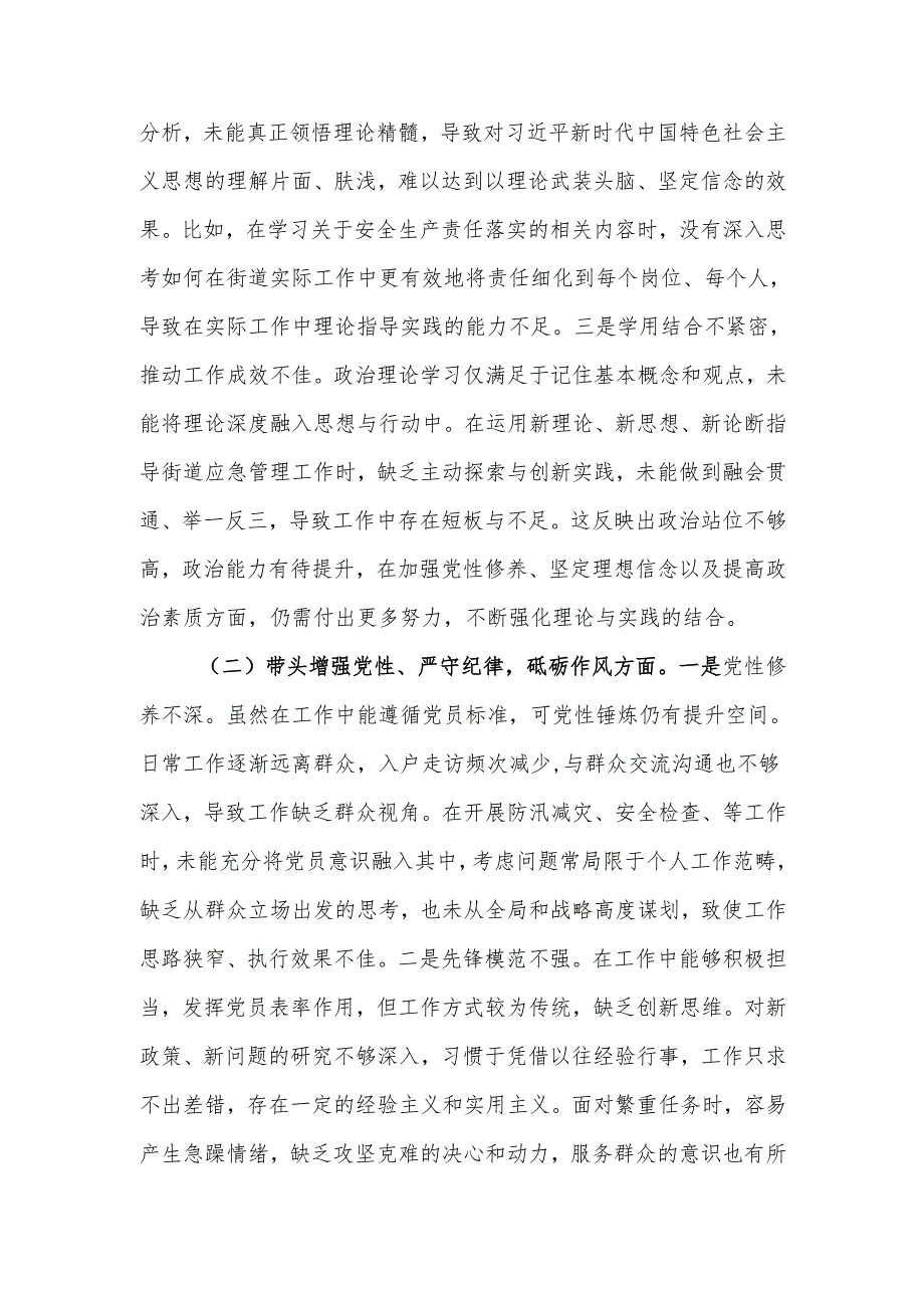 最新街道应急管理所所长2024组织生活“四个带头”个人检查材料word范文.docx_第2页