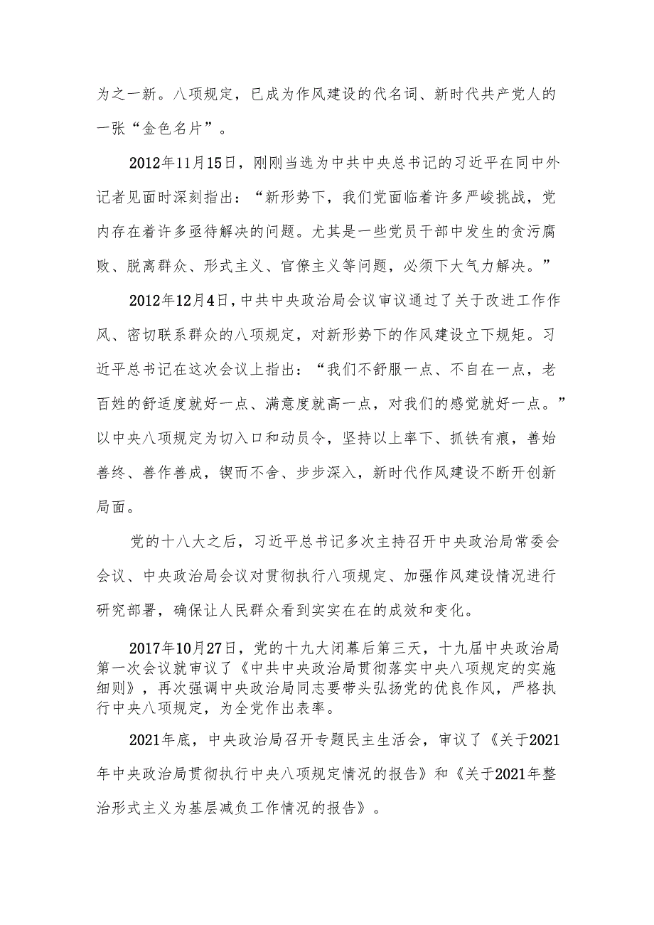 2025年主题党日深入贯彻中央八项规定精神学习教育专题党课讲稿辅导报告6篇.docx_第3页