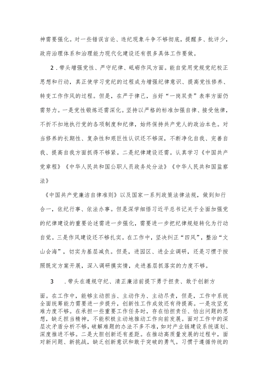 2025领导班子民主生活会个人发言提纲2篇.docx_第2页