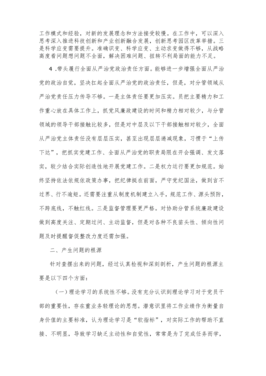 2025领导班子民主生活会个人发言提纲2篇.docx_第3页
