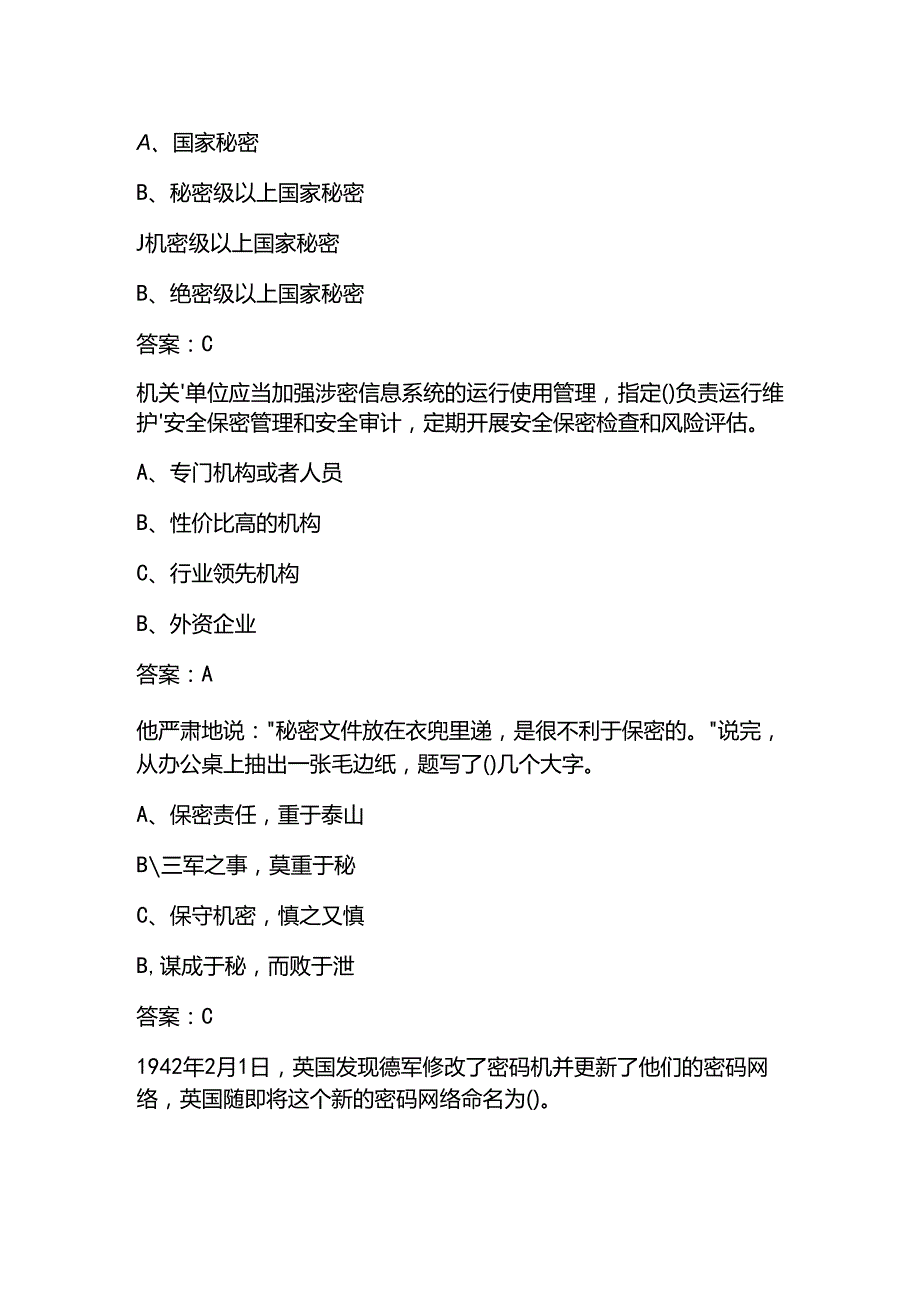 2025保守国家秘密法教育试题库及答案.docx_第2页